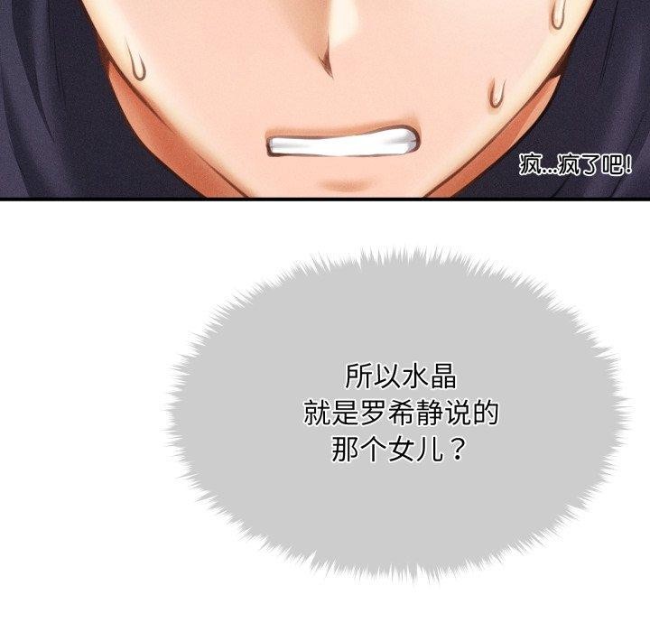 会长家的小儿子第6話