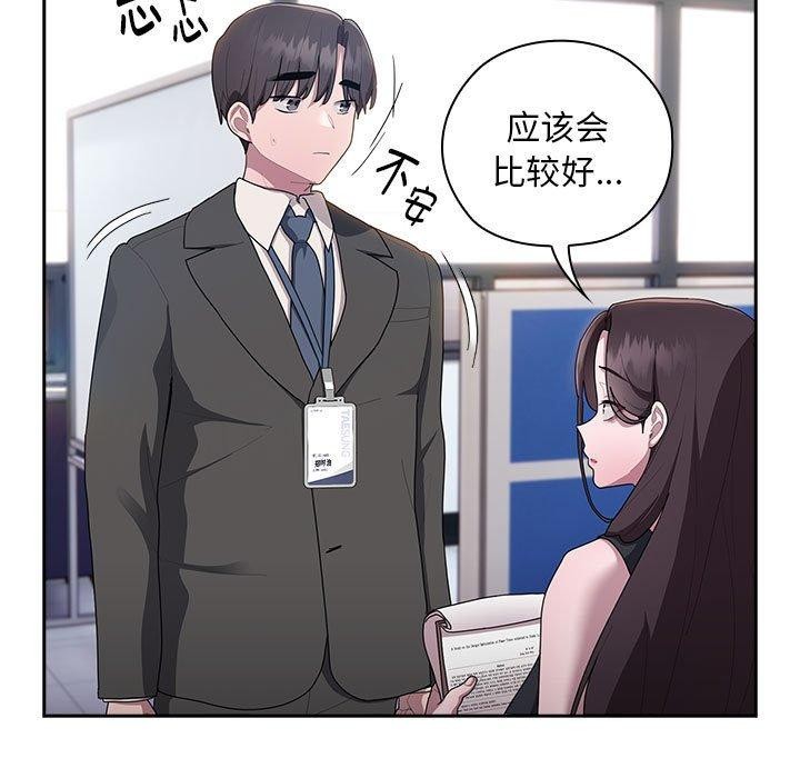 大企业里的小秘密第28話