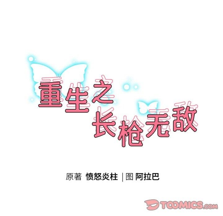重生之长枪无敌第47話