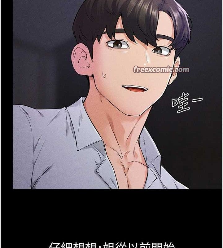 继母与继姐第64話-人體鮮奶油蛋糕