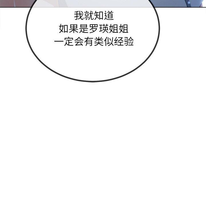 难缠小恶女第245話