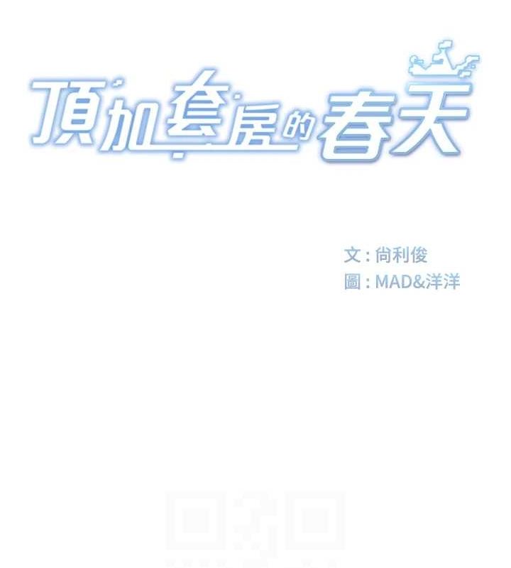 顶加套房的春天第10話-[新任務]偷揉鄰居的胸部