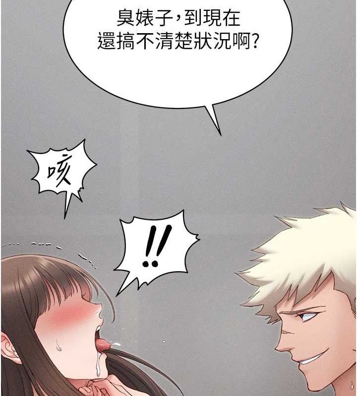 太妹攻略指南第14話-主人,請用我…!