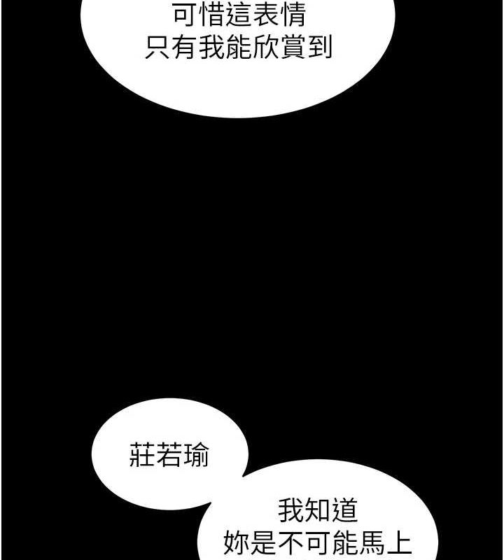 太妹攻略指南第14話-主人,請用我…!