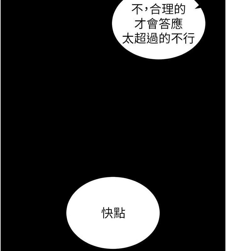 太妹攻略指南第14話-主人，請用我…!