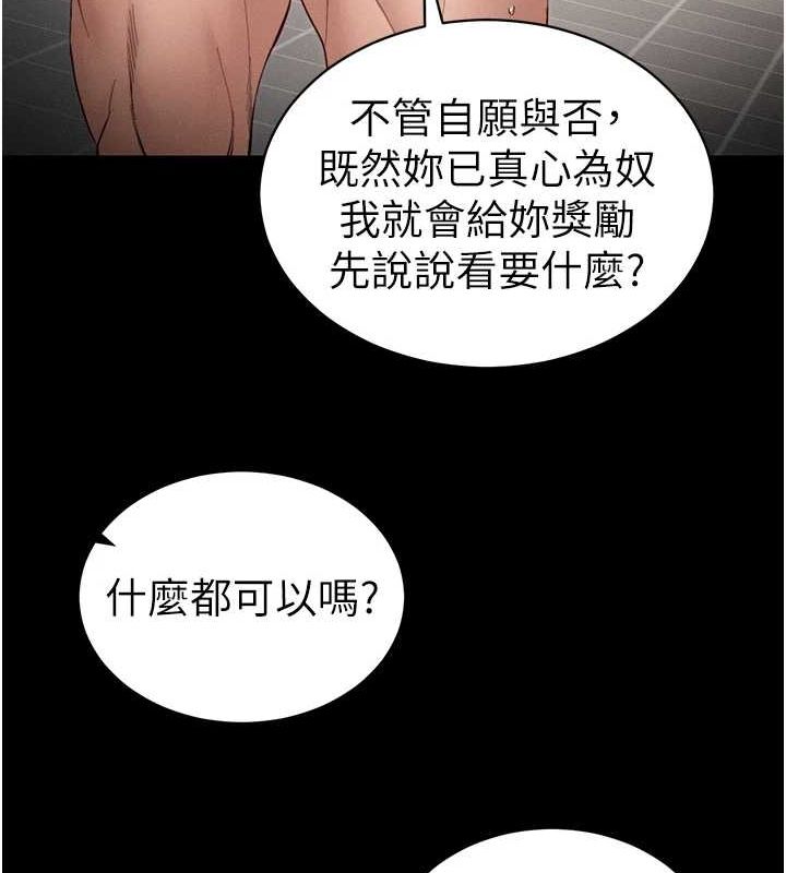 太妹攻略指南第14話-主人,請用我…!