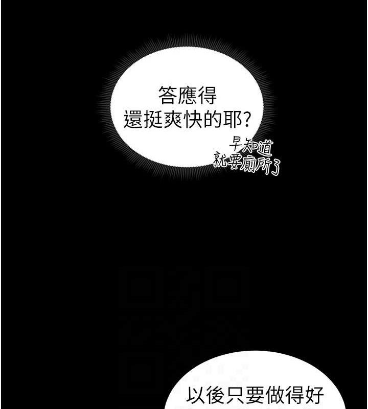 太妹攻略指南第14話-主人，請用我…!