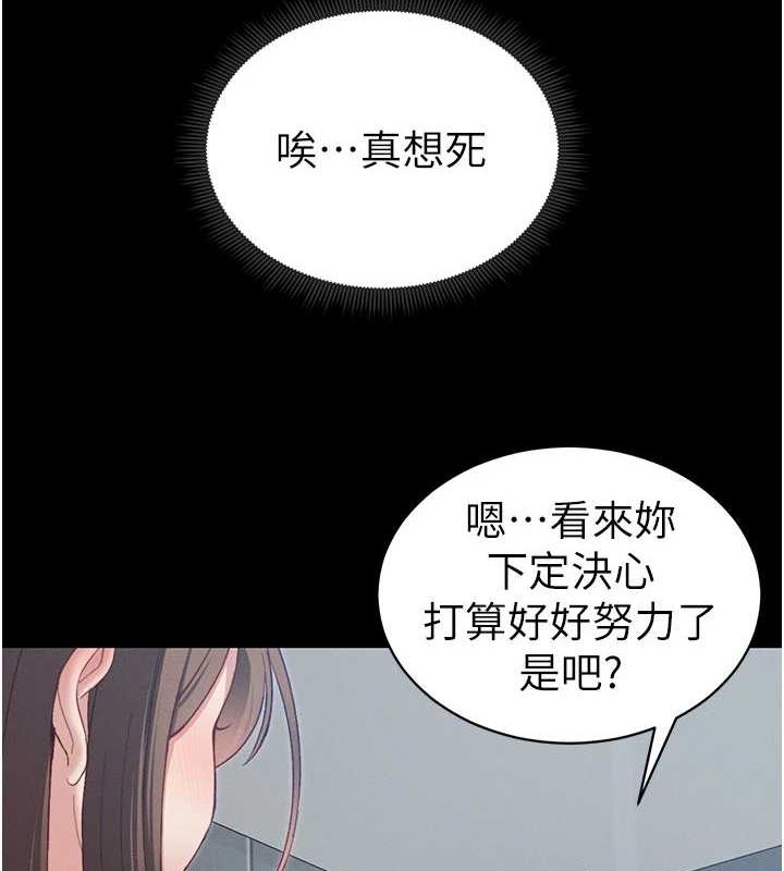 太妹攻略指南第14話-主人,請用我…!