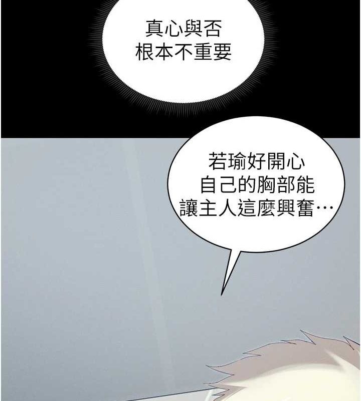 太妹攻略指南第14話-主人,請用我…!