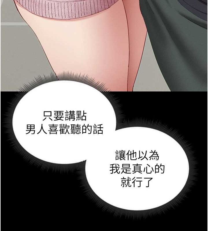 太妹攻略指南第14話-主人,請用我…!