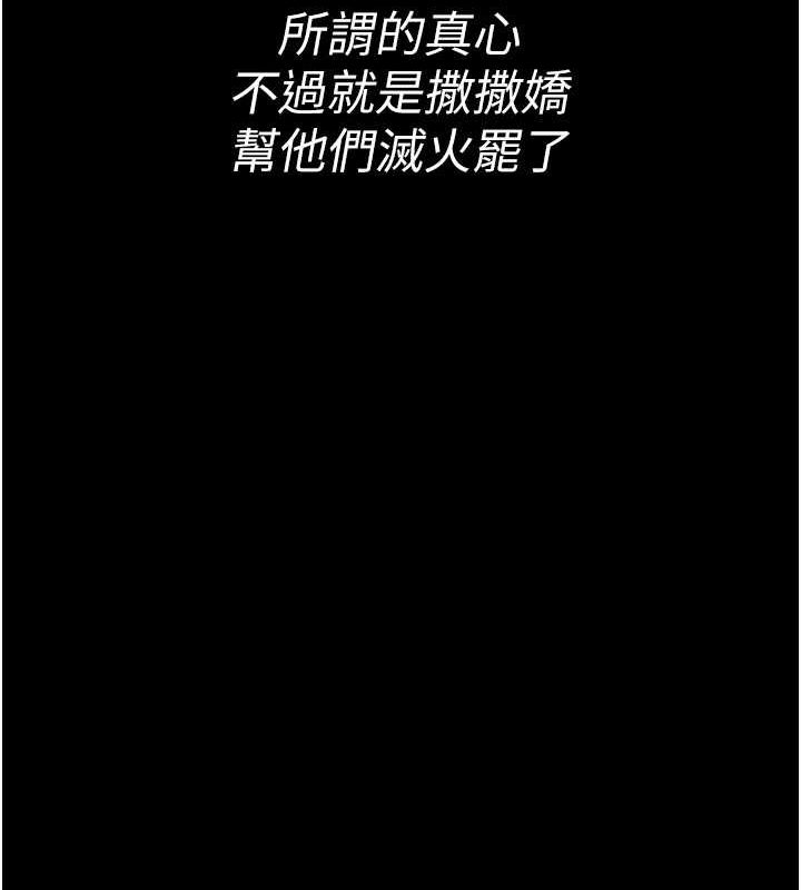 太妹攻略指南第14話-主人，請用我…!