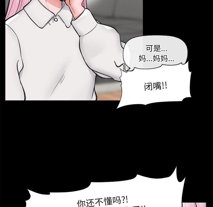 催眠手机第11話