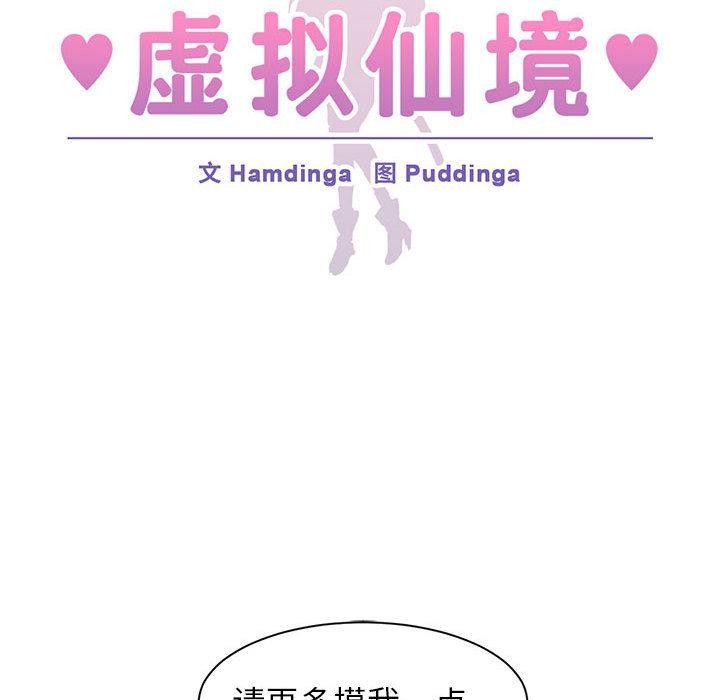 虚拟仙境第2话