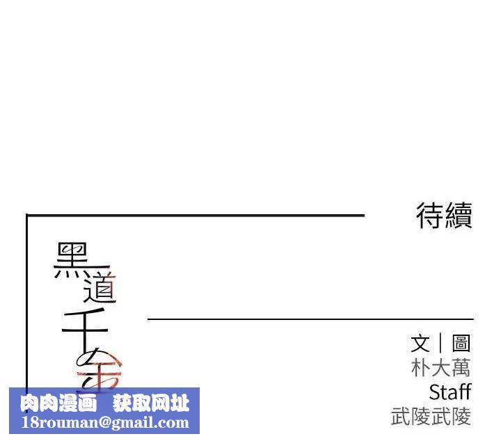 黑道千金第24話-「性」情大變的乖乖男!