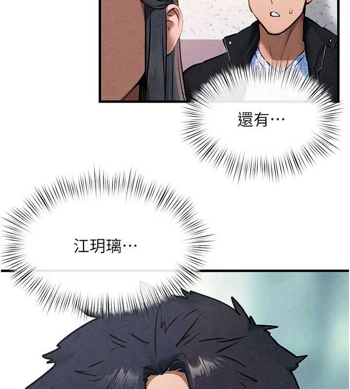 慾海交锋第66話-風暴來襲