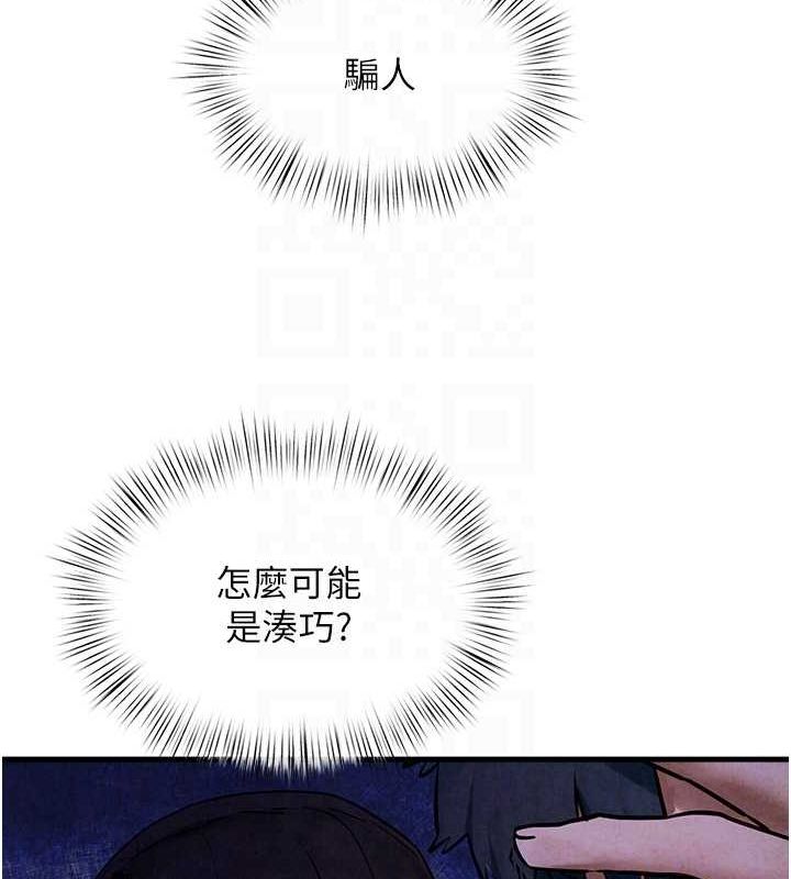 慾海交锋第66話-風暴來襲