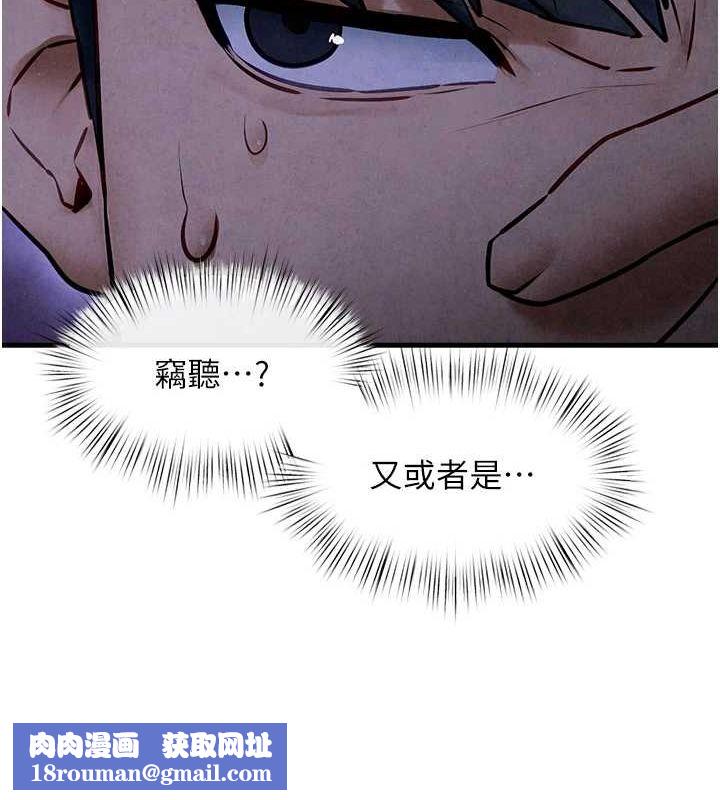 慾海交锋第66話-風暴來襲