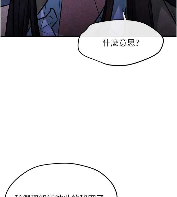 慾海交锋第66話-風暴來襲