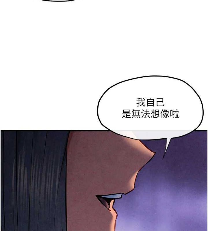 慾海交锋第66話-風暴來襲