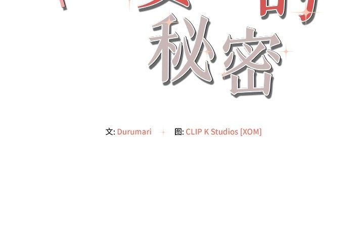 居委会的秘密第23話