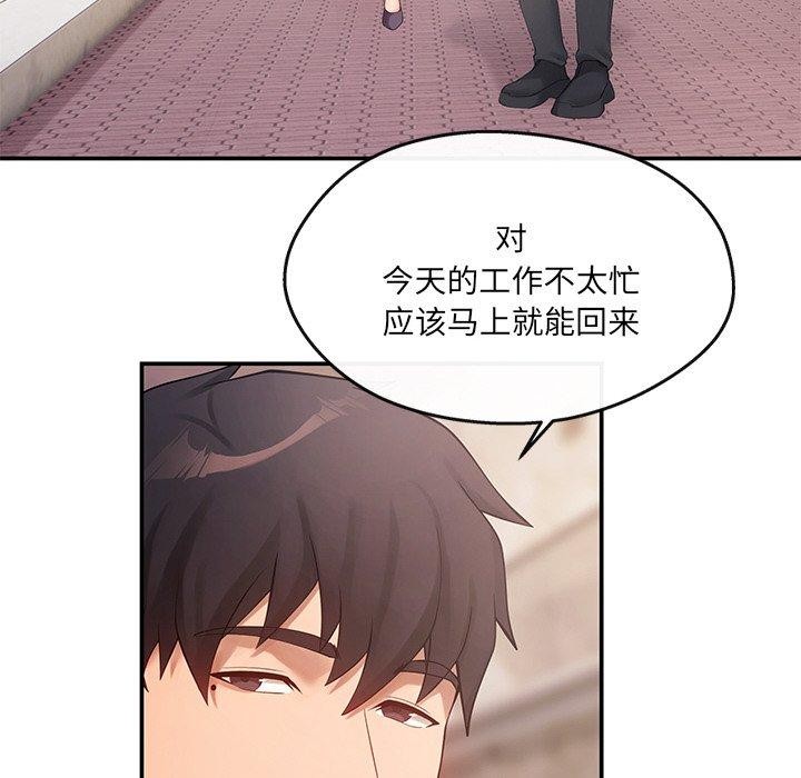 居委会的秘密第23話