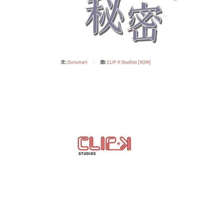 居委会的秘密第23話