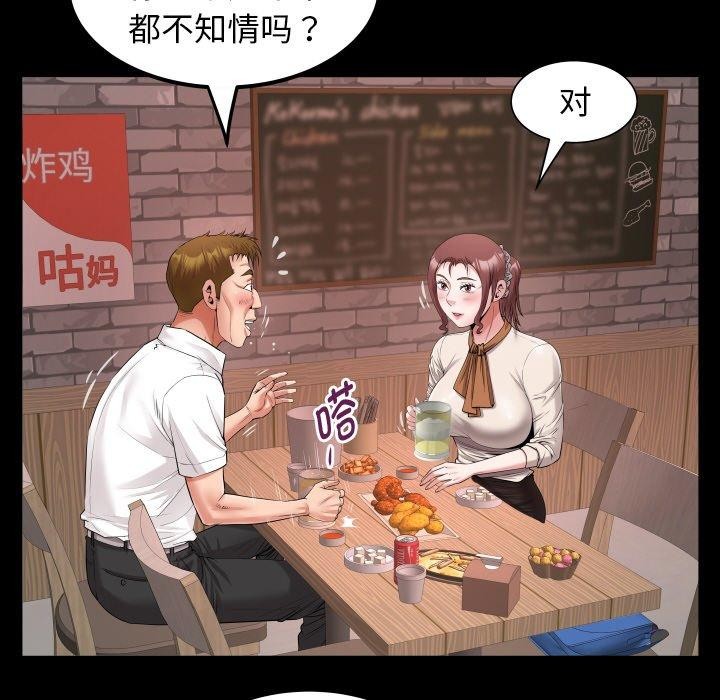 私密的牵绊第47話