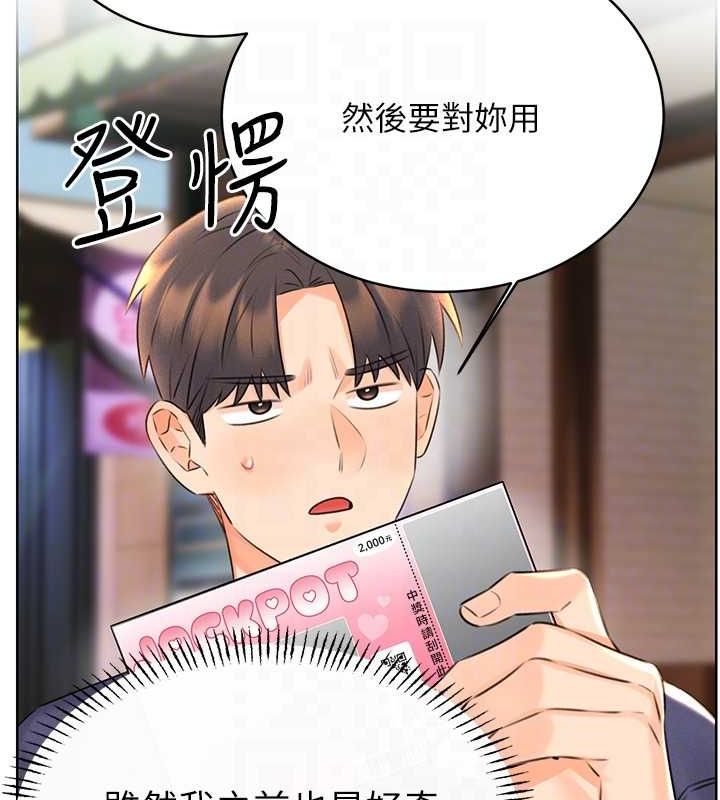 性运刮刮乐第50話-遊樂園約會