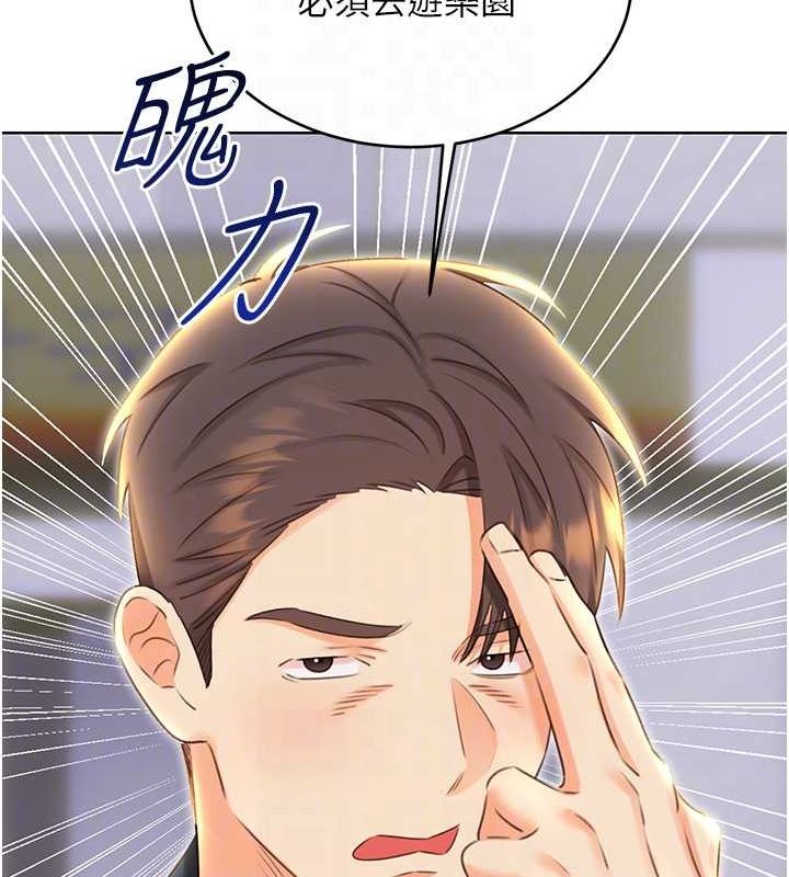 性运刮刮乐第50話-遊樂園約會