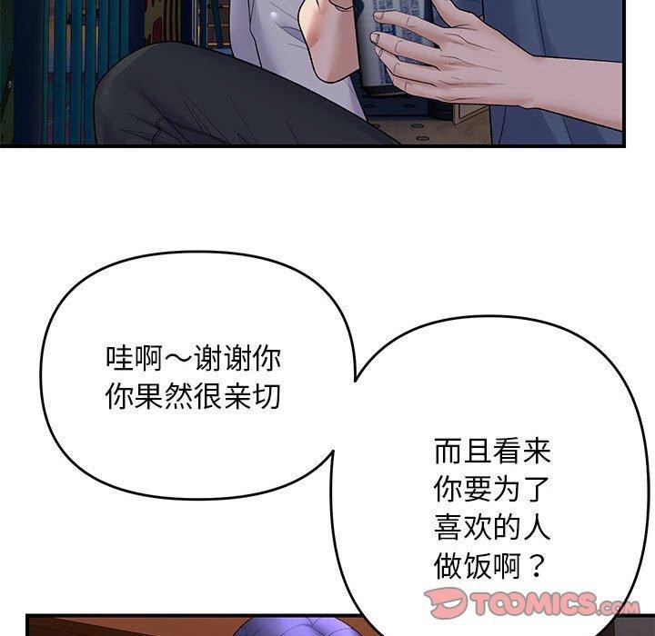 邻居跑路中第34話