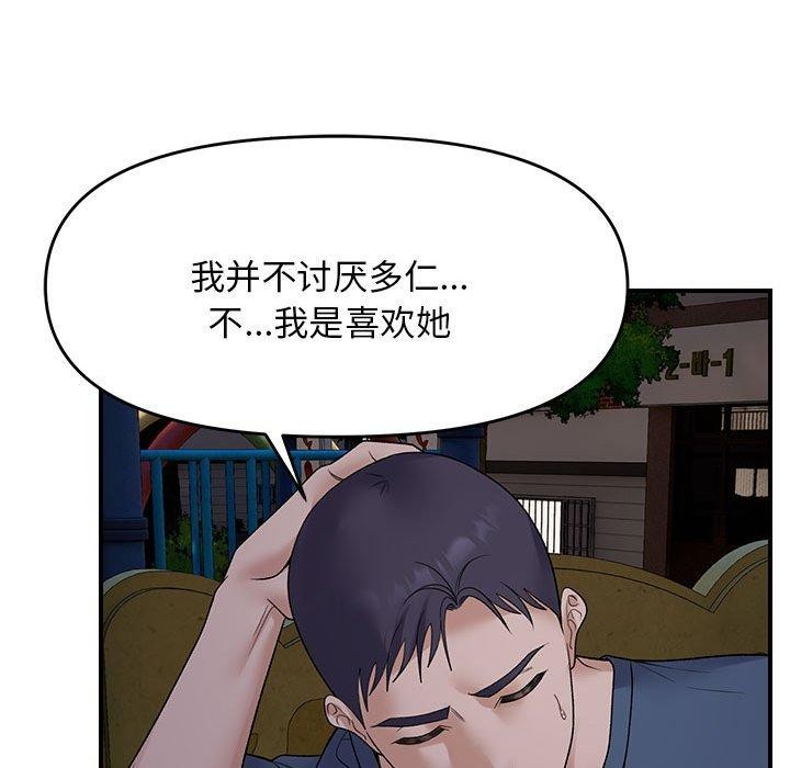 邻居跑路中第34話