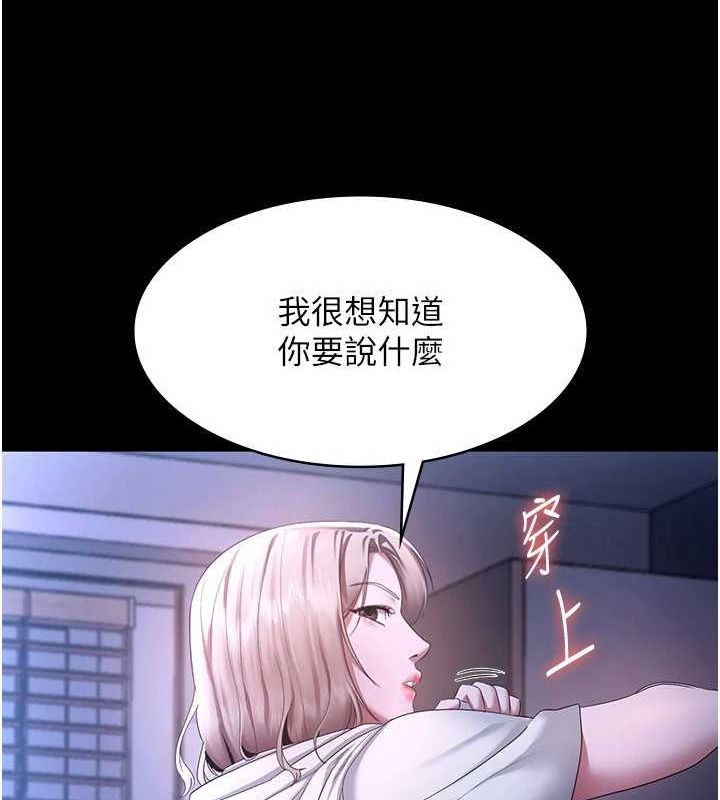 老闆娘的诱惑第46話-為了保守祕密的行動