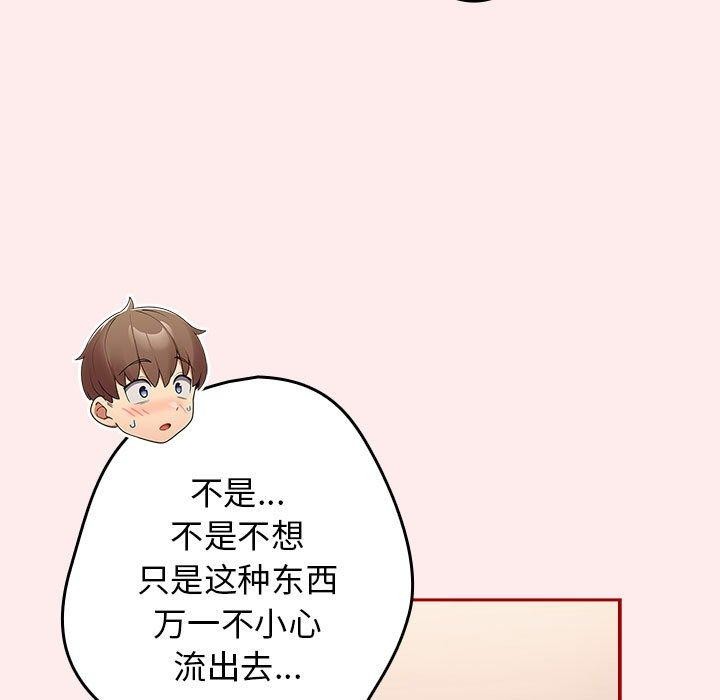 遊戲規則我來定第92話