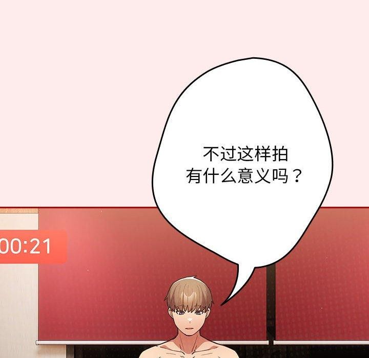 遊戲規則我來定第92話