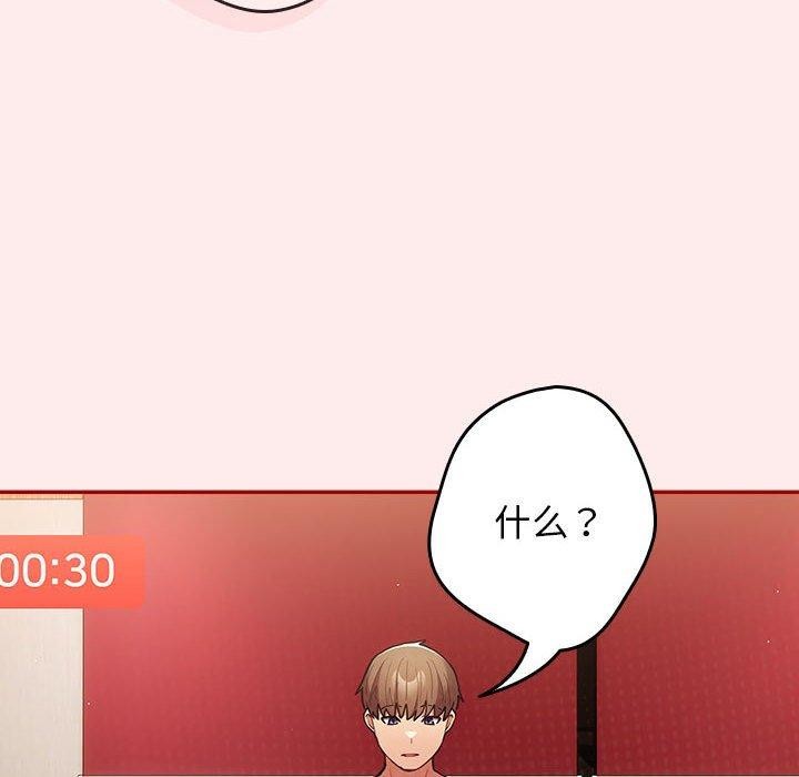 遊戲規則我來定第92話