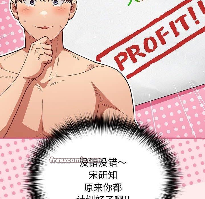 游戏规则我来定第92話