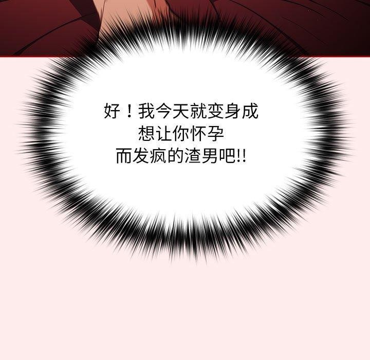 遊戲規則我來定第92話