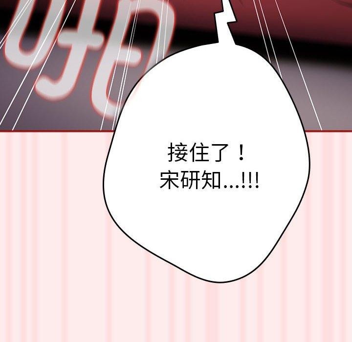 遊戲規則我來定第92話