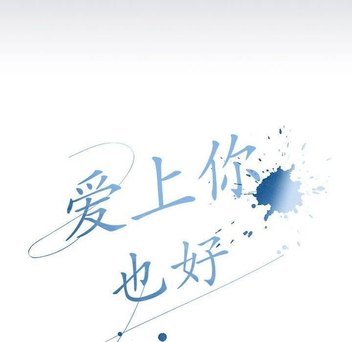 爱上你也好第6話