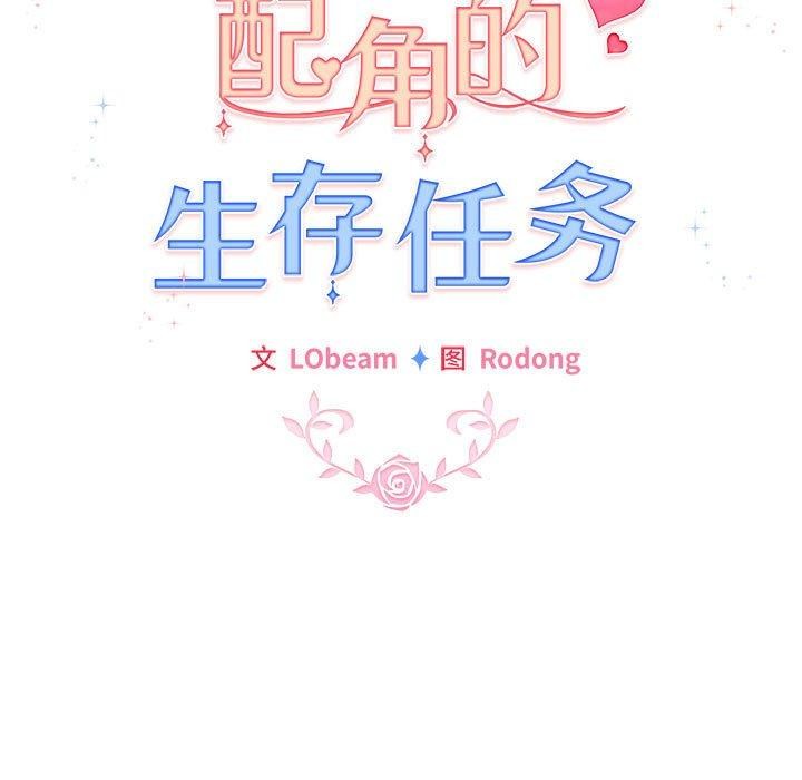 配角的生存任务第6話