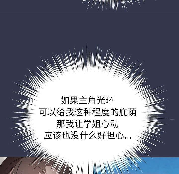 配角的生存任务第6話