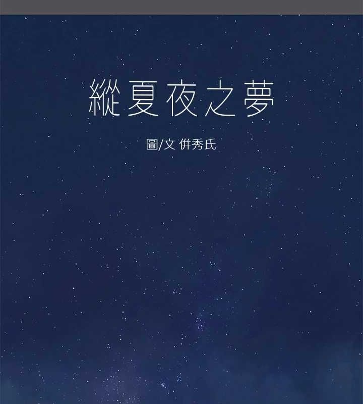 纵夏夜之梦(无码版)第37話-一天戰三女?