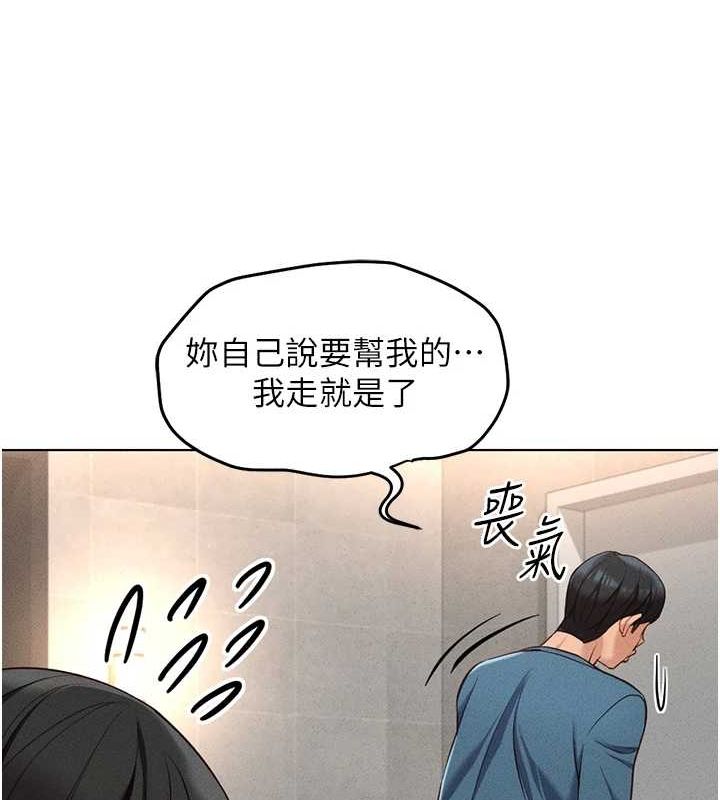 鲁蛇社畜的金手指第13話-多虧了妳讓我無套