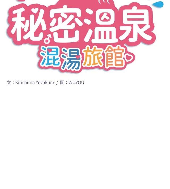 秘密温泉:混汤旅馆第22話-麻衣是我的了