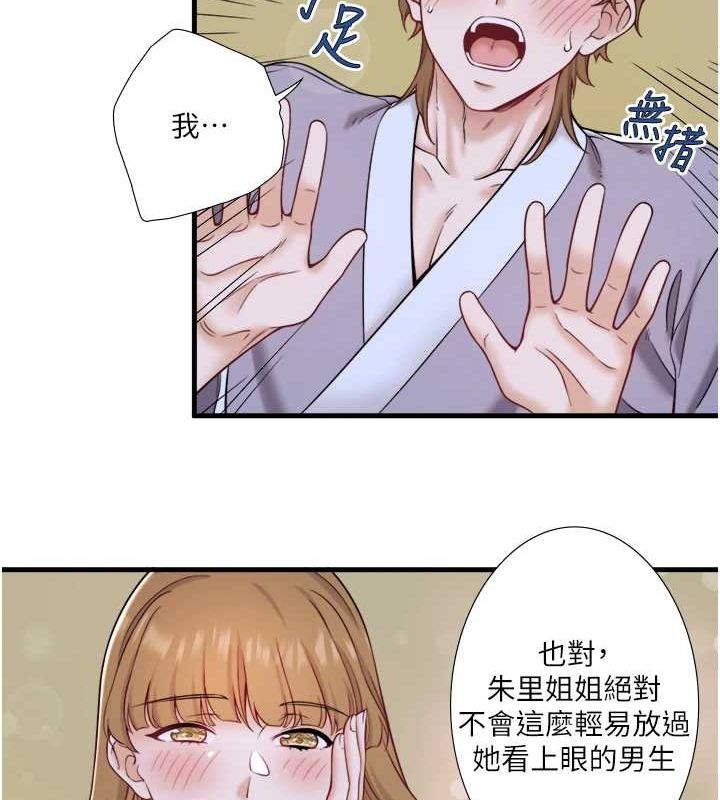 秘密温泉:混汤旅馆第22話-麻衣是我的了