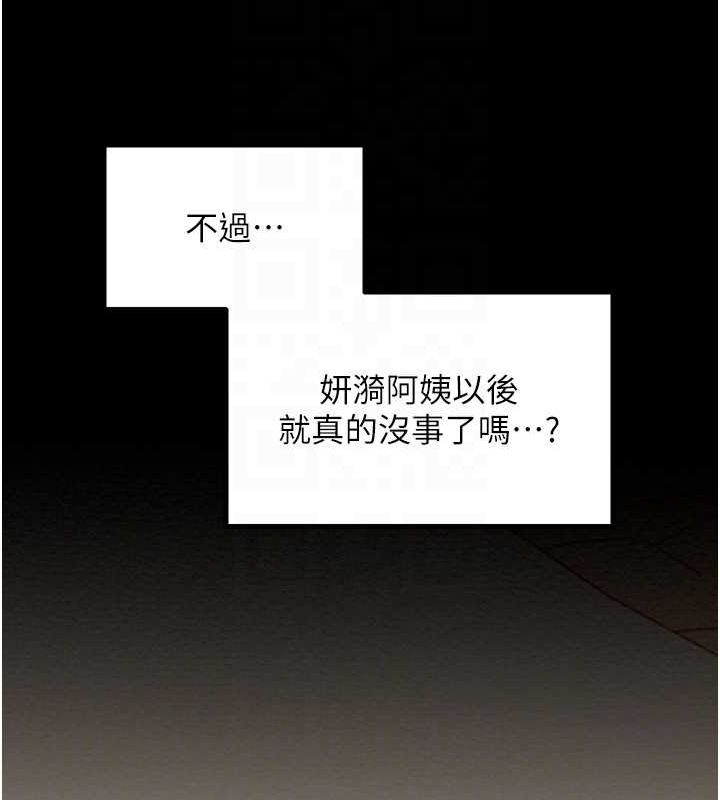 最強家丁第29話-由我…來滿足娘吧