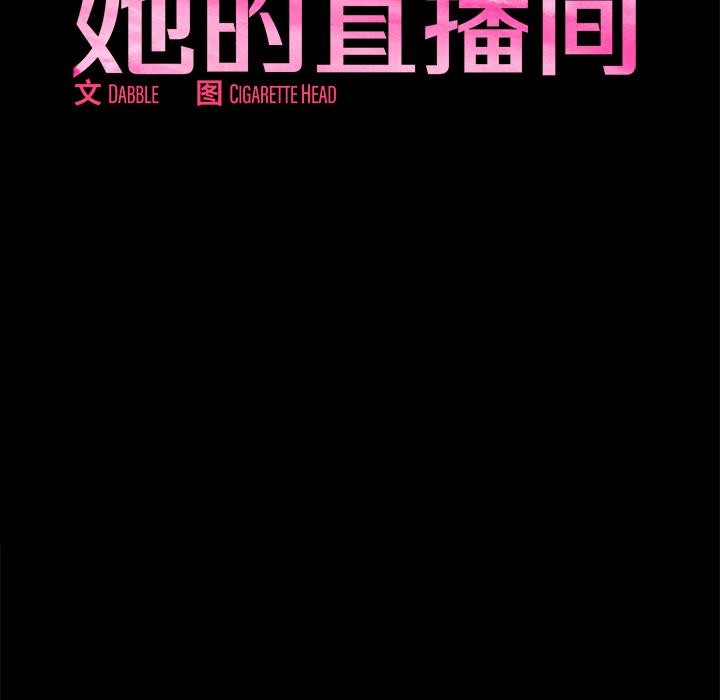 她的直播間第1話
