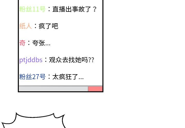 她的直播间第2话