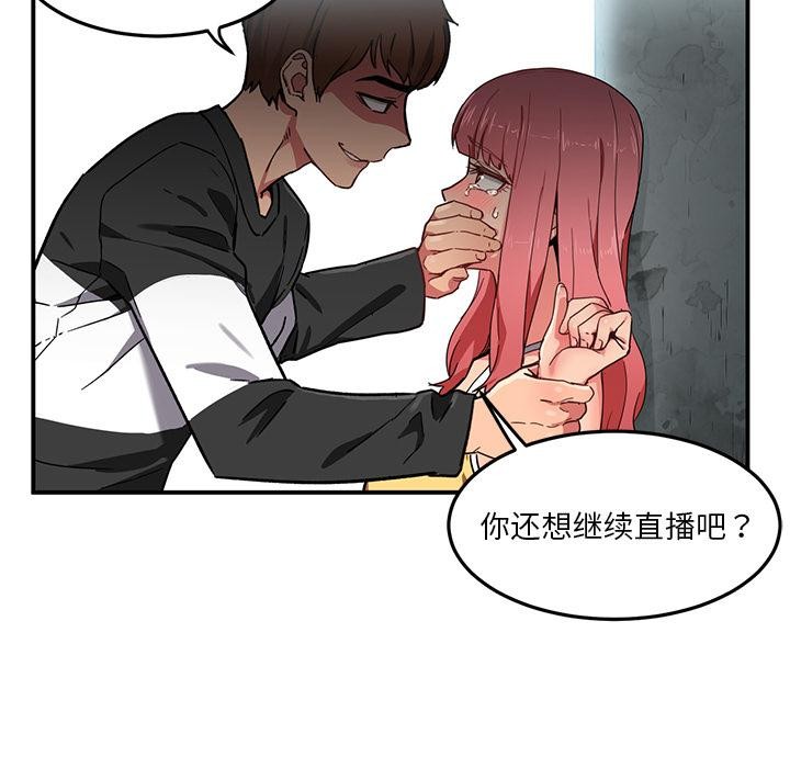 她的直播间第2话