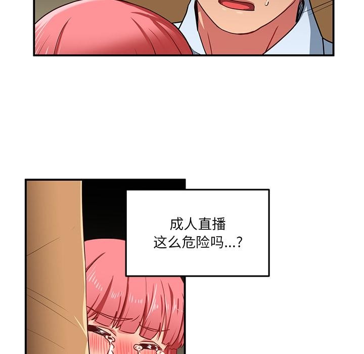 她的直播间第2话